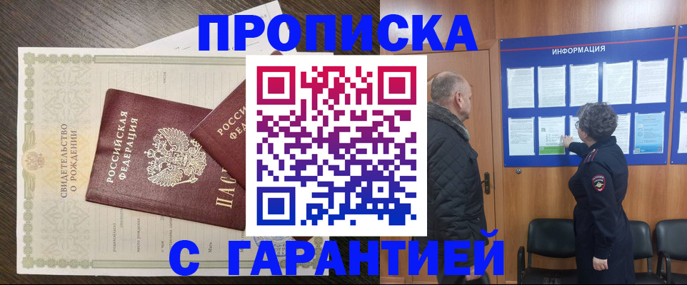 прописка в Трубчевске