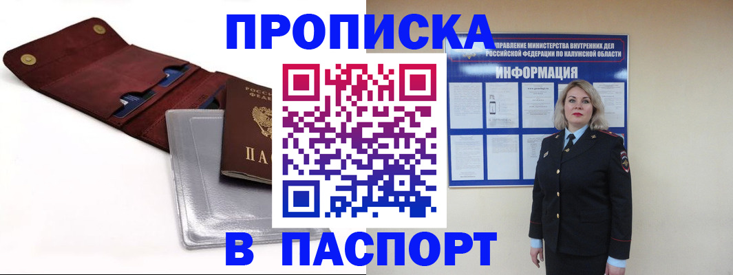 временная прописка в Трубчевске