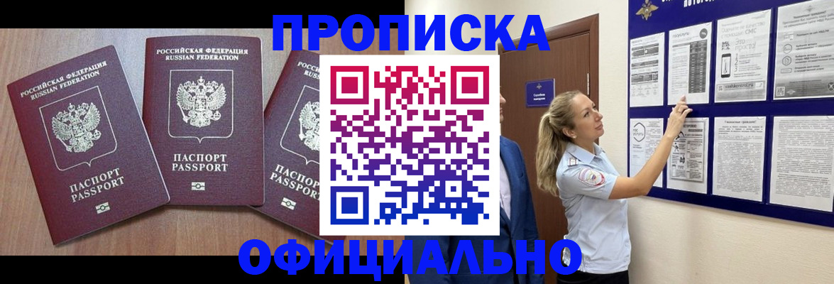 купить прописку в Трубчевске